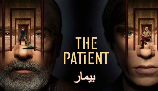 سریال بیمار The Patient 2022 فصل اول قسمت 10 اضافه شد.