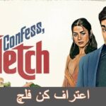 دانلود فیلم اعتراف کن فلچ Confess Fletch 2022