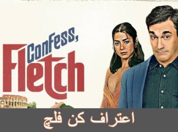 Image of Confess Fletch 2 350x260