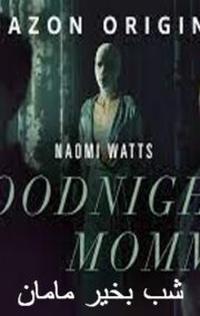 Image of Goodnight Mommy 180x285