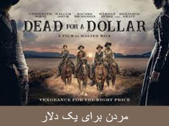 دانلود فیلم مردن برای یک دلار Dead for a Dollar 2022