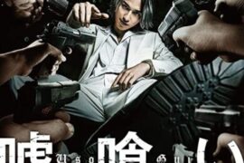 فیلم ژاپنی دروغ خوار Usogui 2022