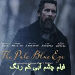 فیلم چشم آبی کم رنگ The Pale Blue Eye 2022 زیرنویس فارسی