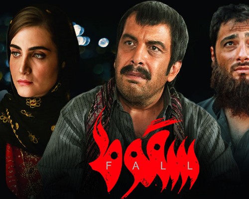سریال ایرانی سقوط 1401 قسمت 9 اضافه شد.