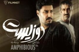 فیلم ایرانی دوزیست Amphibious 2020