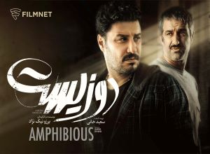 فیلم ایرانی دوزیست Amphibious 2020
