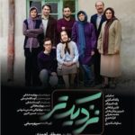 فیلم ایرانی نزدیکتر Closer 2015