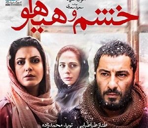 فیلم ایرانی خشم و هیاهو Sound and Fury 2016 (رایگان)