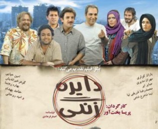 فیلم ایرانی دایره زنگی Tambourine 2008 (رایگان)