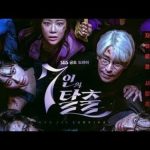 سریال کره ای هفت فراری The Escape of the Seven فصل اول ق 4 اضافه شد.