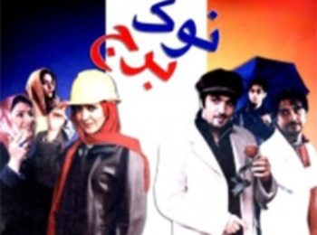 فیلم ایرانی نوک برج Top of the Tower 2005 (رایگان)