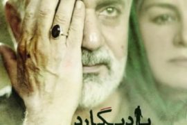 دانلود رایگان فیلم ایرانی بادیگارد Bodyguard 2016