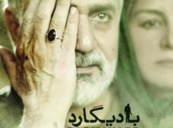 دانلود رایگان فیلم ایرانی بادیگارد Bodyguard 2016