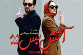 دانلود رایگان فیلم ایرانی آتش بس 2، Cease Fire 2 2014