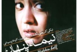 دانلود رایگان فیلم ایرانی نیمه پنهان The Hidden Half 2001